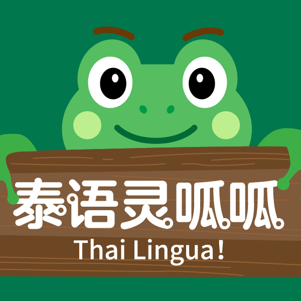 ThaiLingua